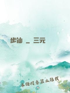 獨步仙塵