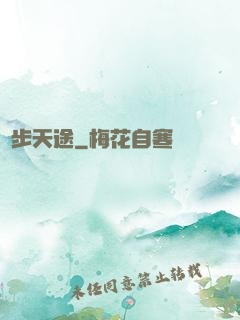 獨步天途