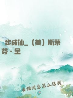 獨步成仙