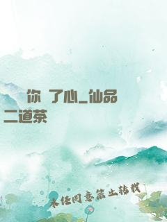 獨獨對你動了心