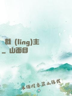 獨裁領(lǐng)主