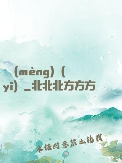 獵夢(mèng)醫(yī)師