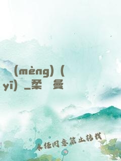 獵夢(mèng)醫(yī)師
