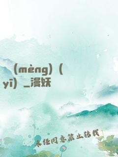 獵夢(mèng)醫(yī)師