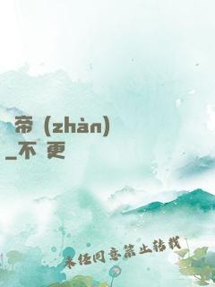 獵帝戰(zhàn)記