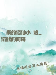 獵戶家的修仙小嬌娘