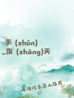 獵手準(zhǔn)則
