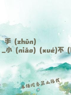 獵手準(zhǔn)則