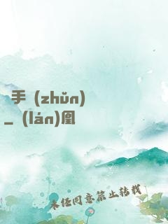 獵手準(zhǔn)則