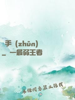 獵手準(zhǔn)則