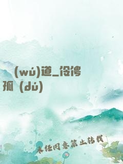 獵無(wú)道