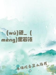 獵無(wú)道