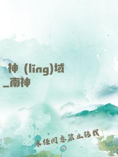 獵神領(lǐng)域