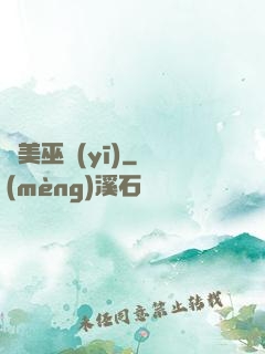 獵美巫醫(yī)