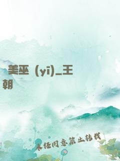 獵美巫醫(yī)