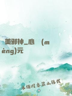 獵美邪神