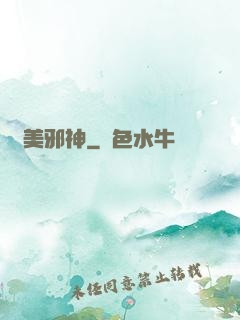 獵美邪神