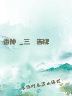 獵香神訣