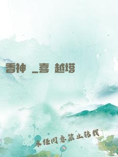 獵香神訣