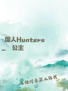 獵魔人Hunters