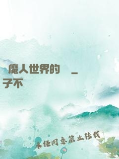 獵魔人世界的軍閥