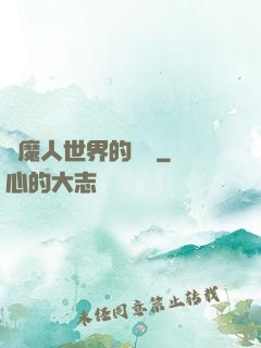 獵魔人世界的軍閥
