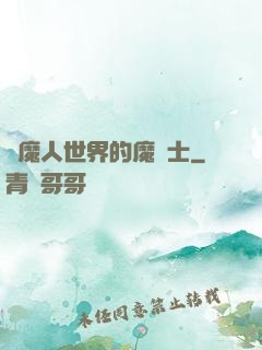 獵魔人世界的魔劍士