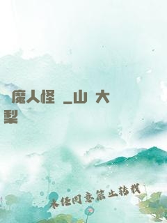 獵魔人怪談