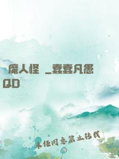 獵魔人怪談