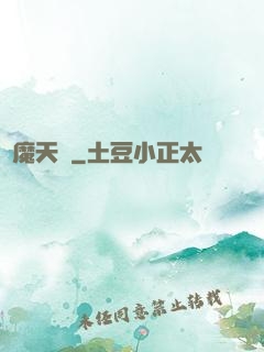 獵魔天師