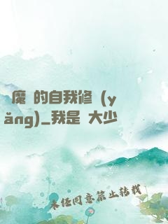 獵魔師的自我修養(yǎng)