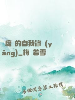 獵魔師的自我修養(yǎng)