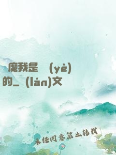獵魔我是專業(yè)的