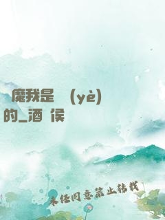 獵魔我是專業(yè)的
