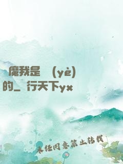 獵魔我是專業(yè)的