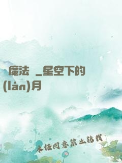 獵魔法師