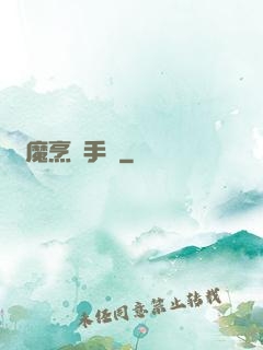 獵魔烹飪手冊