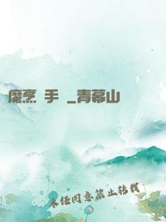 獵魔烹飪手冊
