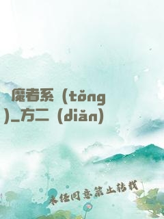 獵魔者系統(tǒng)