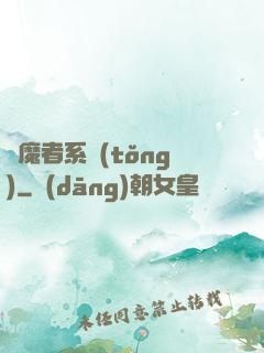 獵魔者系統(tǒng)