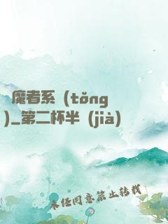 獵魔者系統(tǒng)
