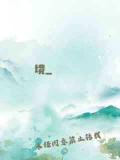 獵龍夢境