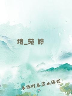 獵龍夢境