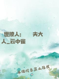 獸世撩人：親親獸夫大人