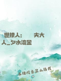 獸世撩人：親親獸夫大人