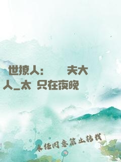 獸世撩人：親親獸夫大人