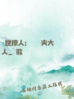 獸世撩人：親親獸夫大人
