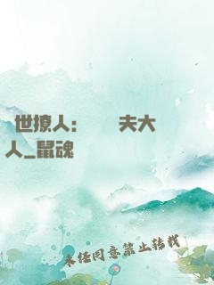 獸世撩人：親親獸夫大人