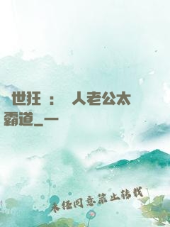 獸世狂寵：獸人老公太霸道