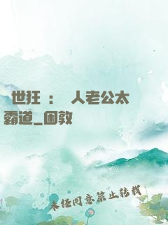 獸世狂寵：獸人老公太霸道